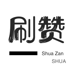 Ks秒赞点赞